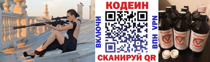 Кодеиновый сироп Lean Purple Drank  Купить закладки  Кушва 